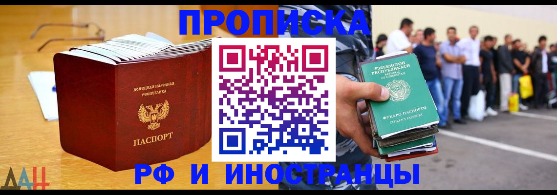 купить прописку в Махачкале