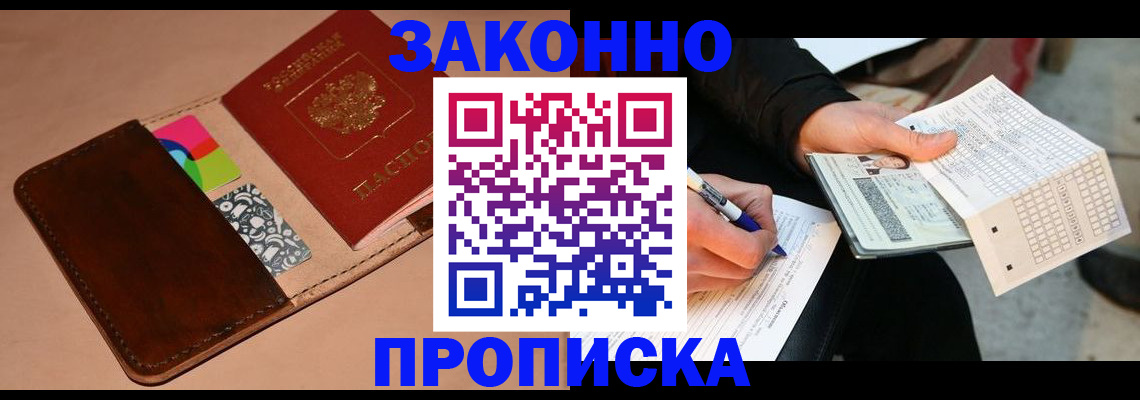 прописка 2025 в Махачкале